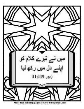 Free-Bible-coloring-Urdu